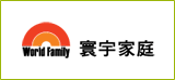 寰宇家庭