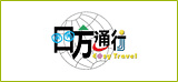 四方通行