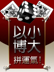 全台唯一真人線上博奕系統,真實線上CASINO,24小時現場視訊直播,給您最真實、最公正、最刺激的博弈新體驗!