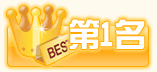 第一位