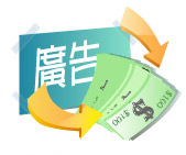 貼廣告賺現金方案