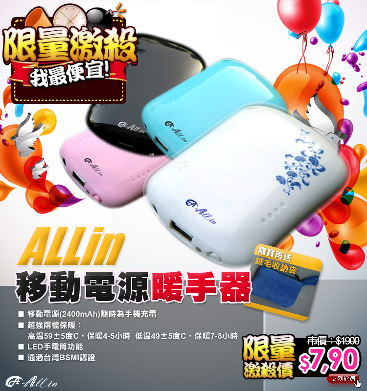 【Allin】移動電源暖手器